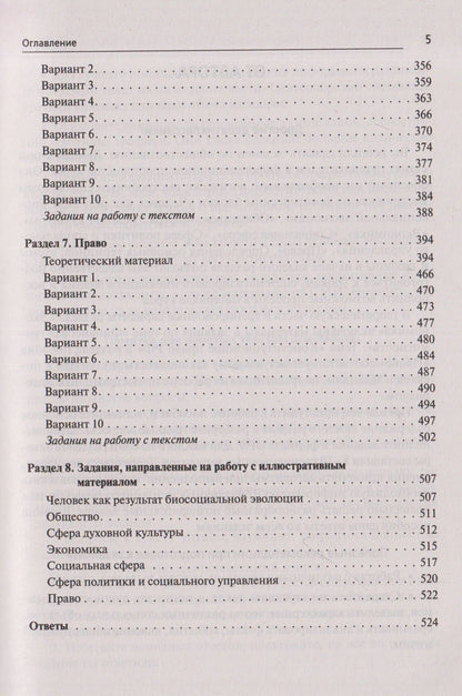Ольга Чернышева: Обществознание. ОГЭ-2027. 9 класс. Тематический тренинг