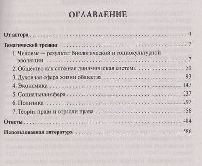 Ольга Чернышева: Обществознание. ЕГЭ-2027. Тематический тренинг: теория, все типы заданий