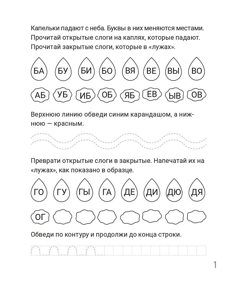 Наталья Фролова: Игры с буквами и словами. Рабочая тетрадь для детей 6-7 лет
