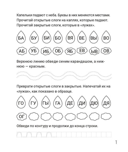 Наталья Фролова: Игры с буквами и словами. Рабочая тетрадь для детей 6-7 лет