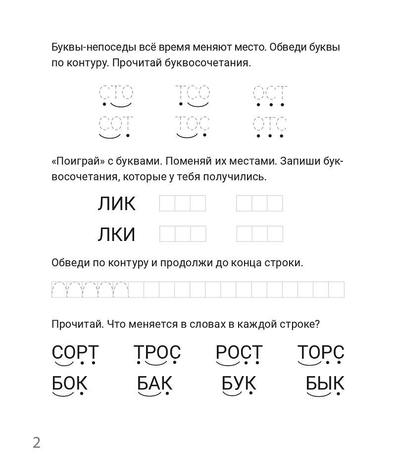 Наталья Фролова: Игры с буквами и словами. Рабочая тетрадь для детей 6-7 лет