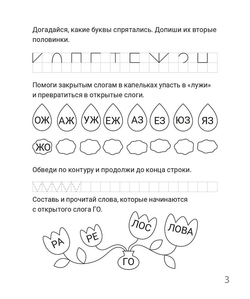 Наталья Фролова: Игры с буквами и словами. Рабочая тетрадь для детей 6-7 лет