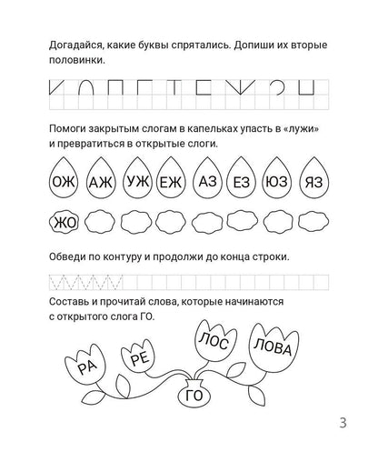 Наталья Фролова: Игры с буквами и словами. Рабочая тетрадь для детей 6-7 лет