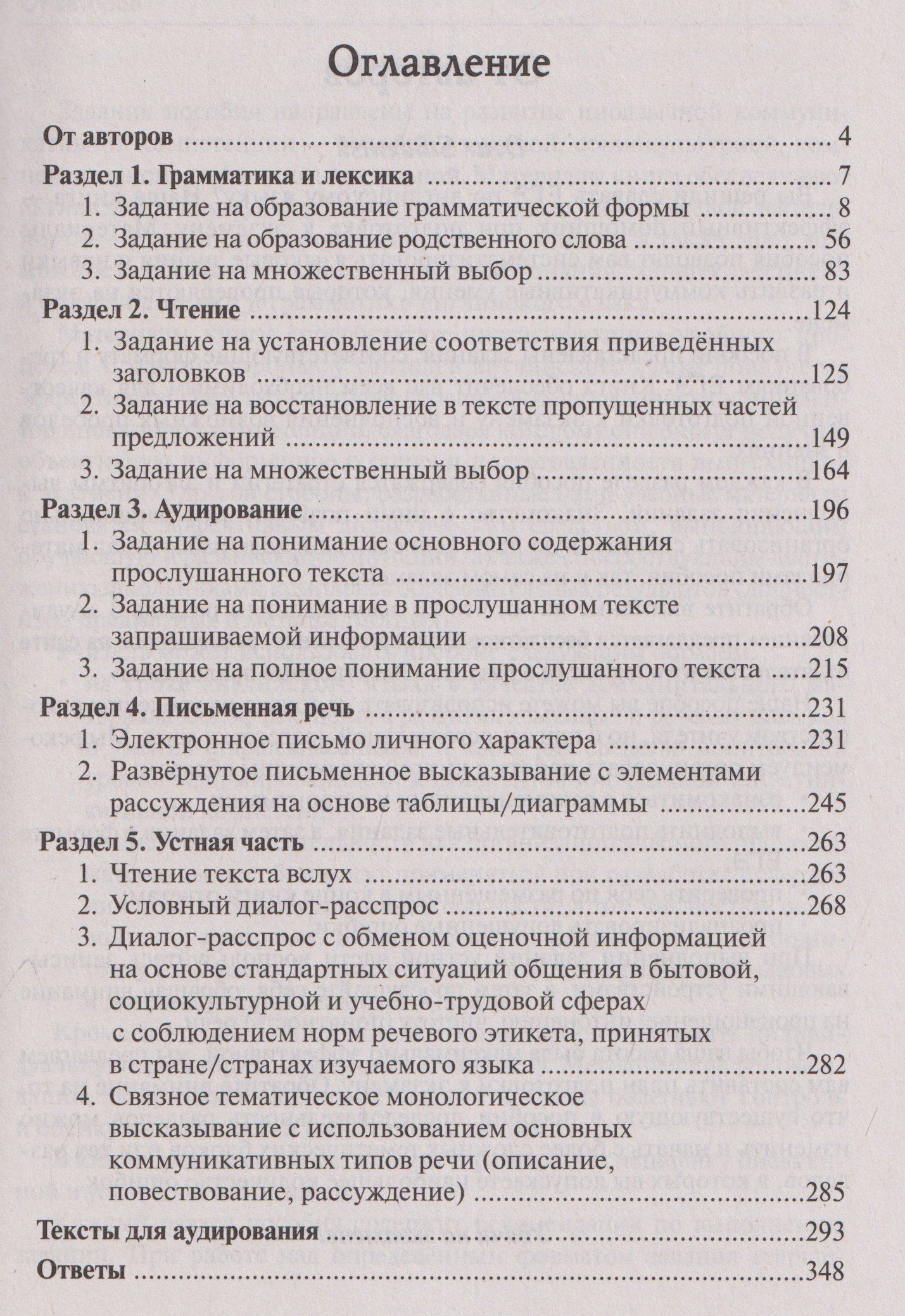 Ануш Меликян: Английский язык. ЕГЭ-2027. 10-11 классы. Тренинг: все типы заданий