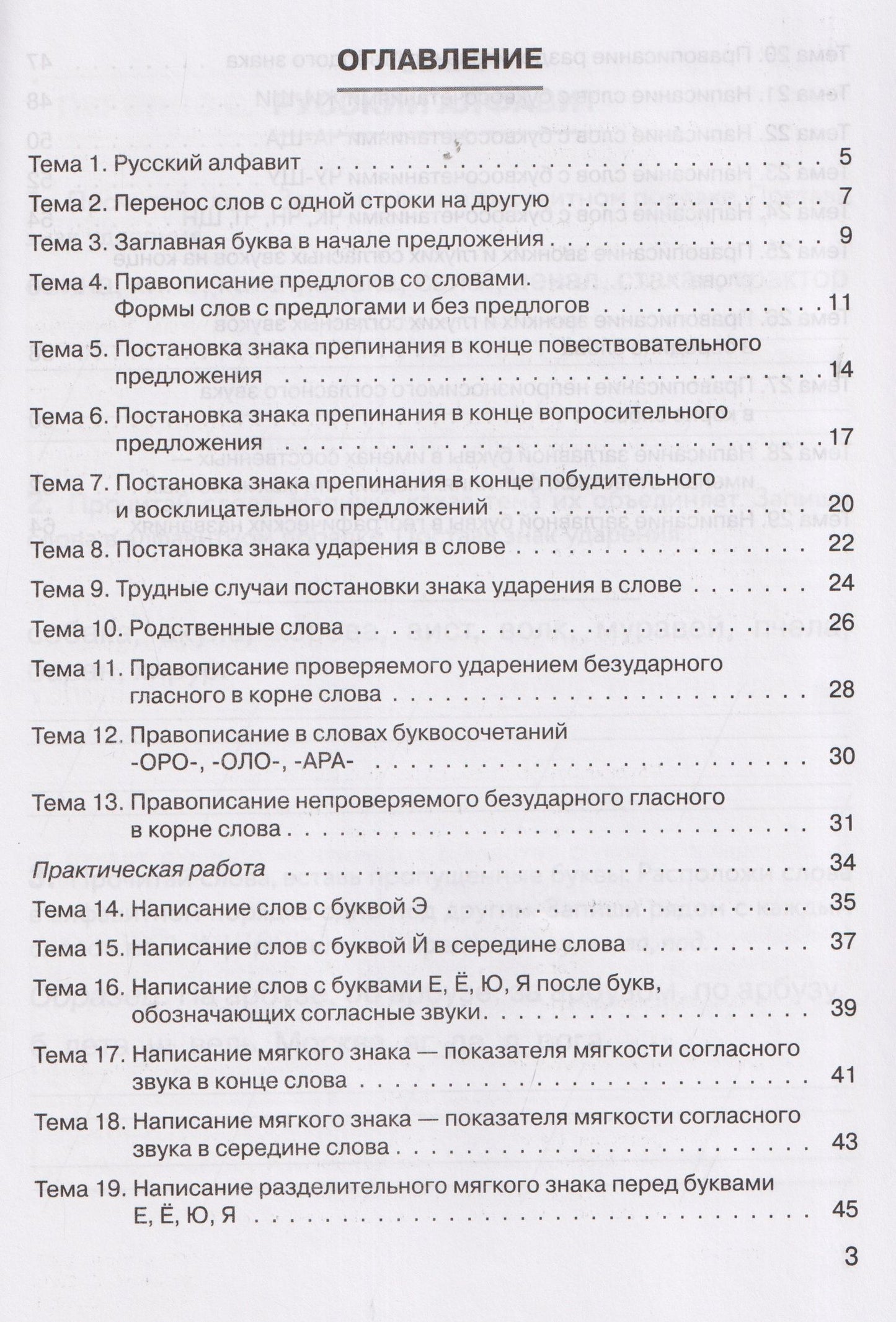 Ольга Жиренко: Русский язык. 1 класс. Практикум. Правила и упражнения. Рабочая тетрадь