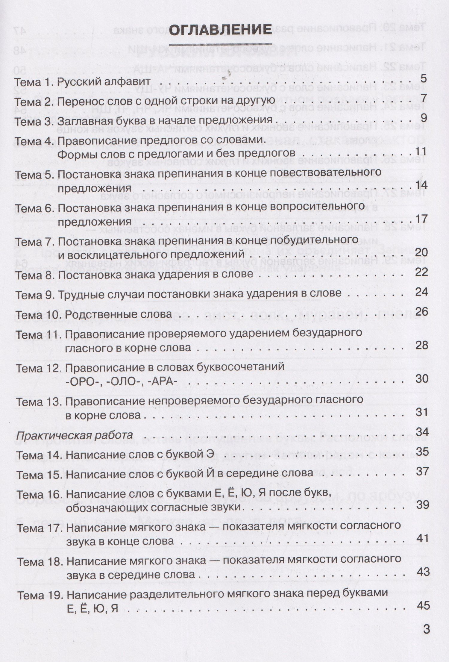 Ольга Жиренко: Русский язык. 1 класс. Практикум. Правила и упражнения. Рабочая тетрадь