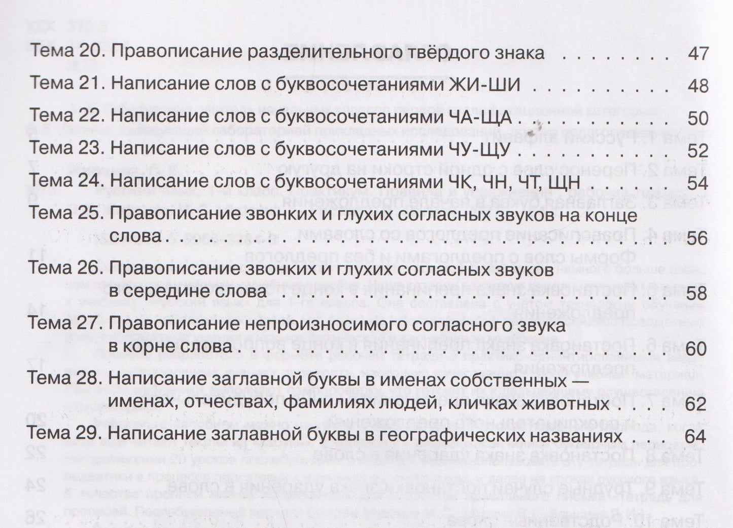 Ольга Жиренко: Русский язык. 1 класс. Практикум. Правила и упражнения. Рабочая тетрадь