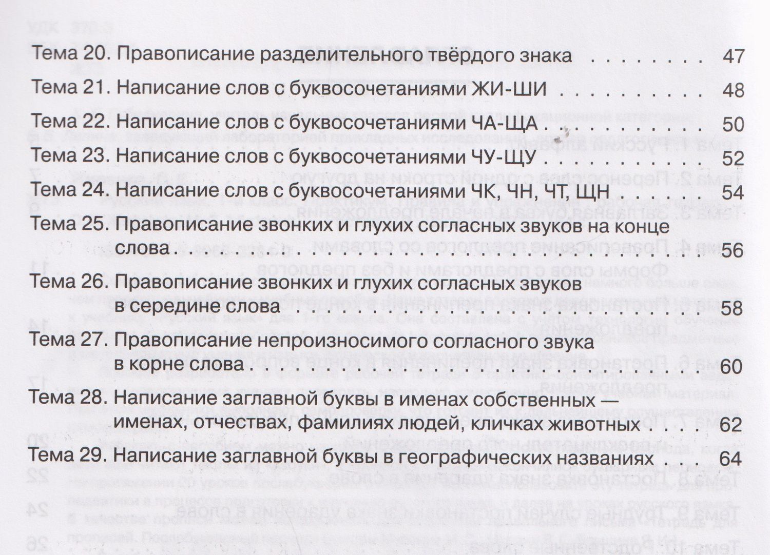 Ольга Жиренко: Русский язык. 1 класс. Практикум. Правила и упражнения. Рабочая тетрадь