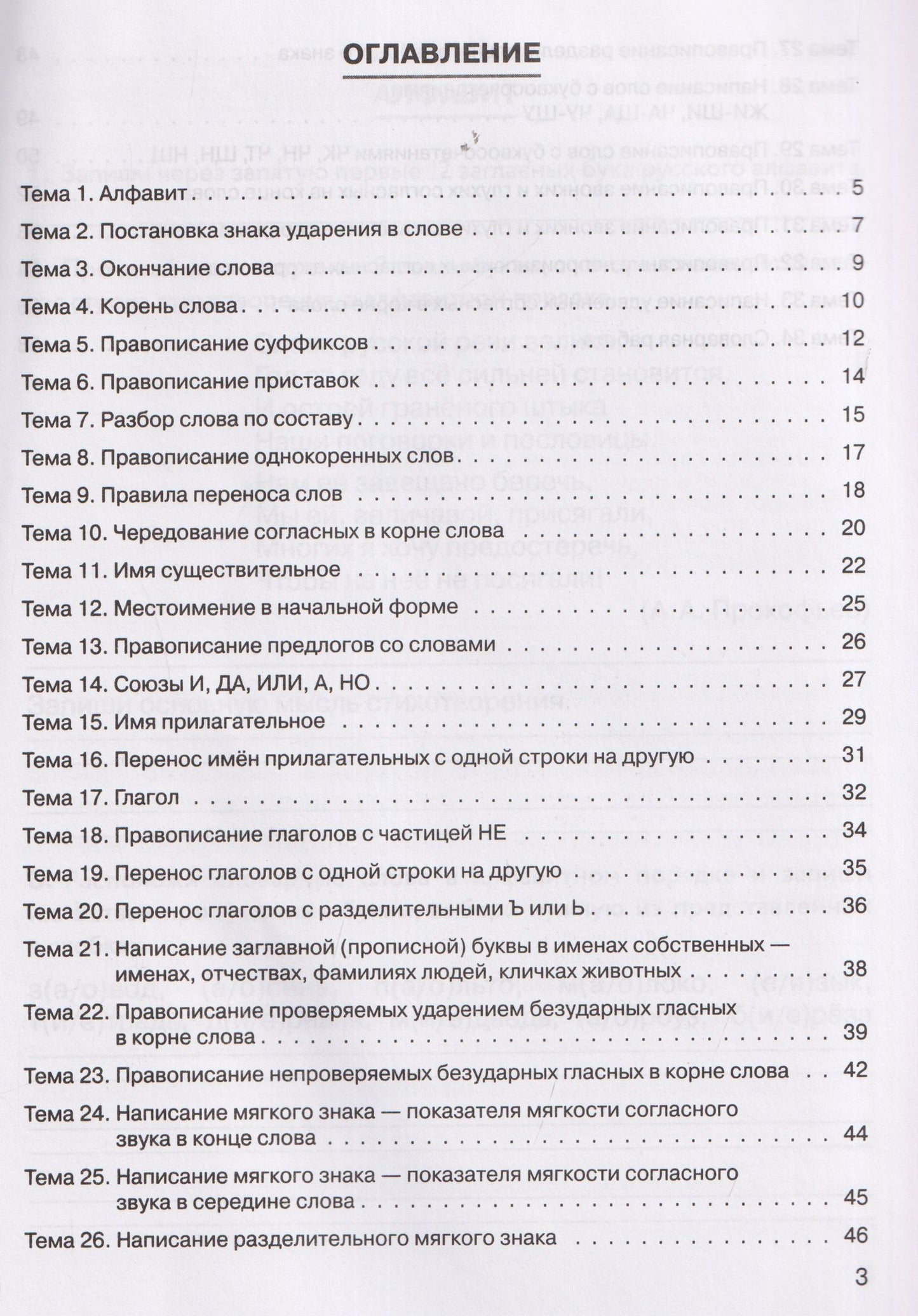 Ольга Жиренко: Русский язык. 2 класс. Практикум. Правила и упражнения. Рабочая тетрадь