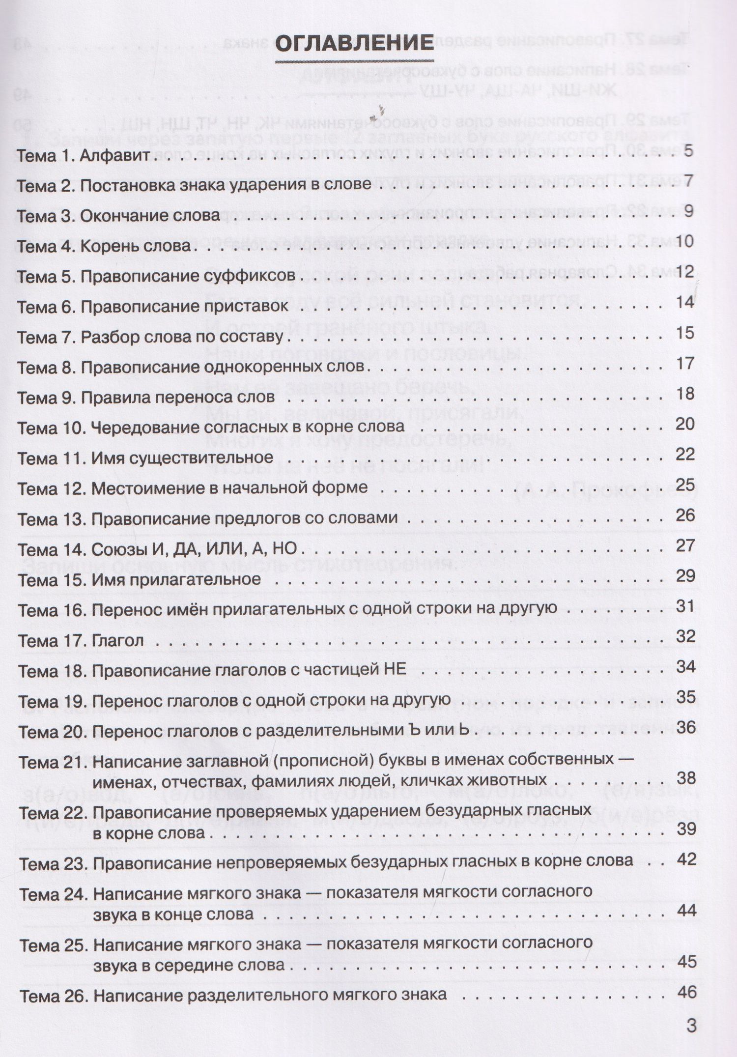 Ольга Жиренко: Русский язык. 2 класс. Практикум. Правила и упражнения. Рабочая тетрадь