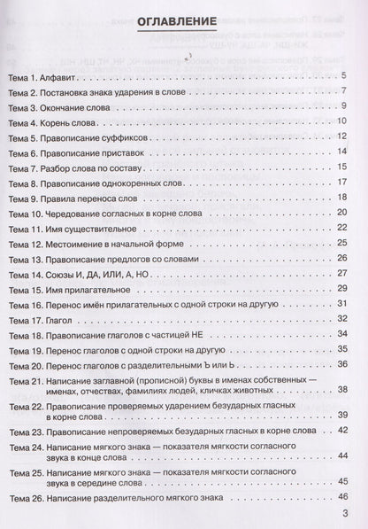 Ольга Жиренко: Русский язык. 2 класс. Практикум. Правила и упражнения. Рабочая тетрадь