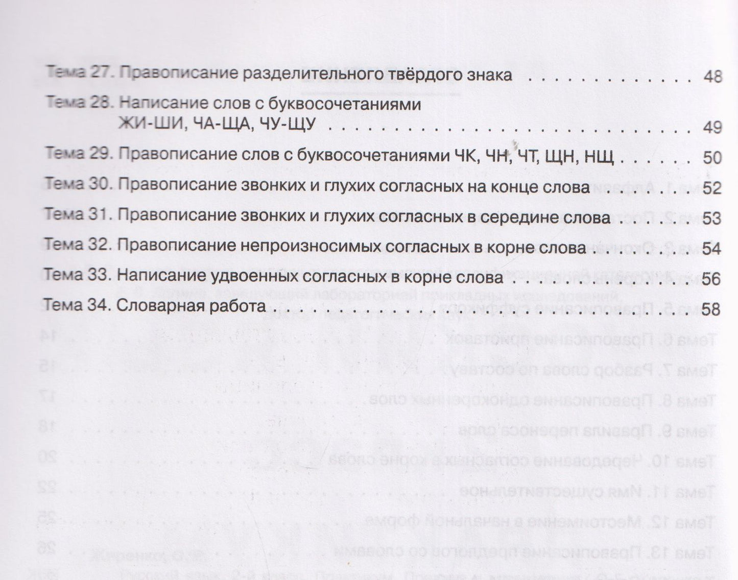 Ольга Жиренко: Русский язык. 2 класс. Практикум. Правила и упражнения. Рабочая тетрадь