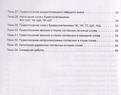 Ольга Жиренко: Русский язык. 2 класс. Практикум. Правила и упражнения. Рабочая тетрадь