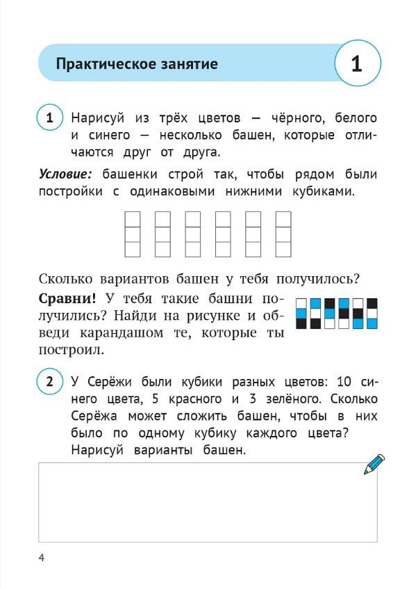 Математика. 2 класс. Тренажёр. Комбинаторные задачи