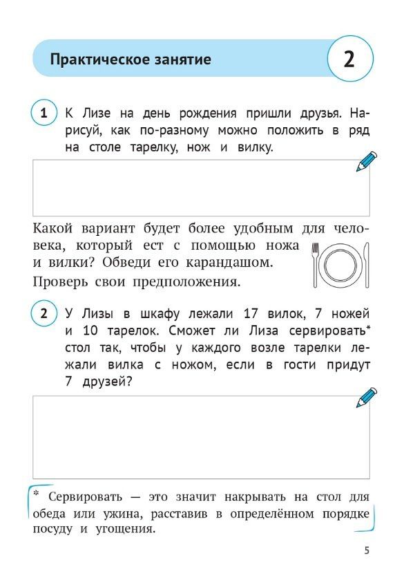 Математика. 2 класс. Тренажёр. Комбинаторные задачи
