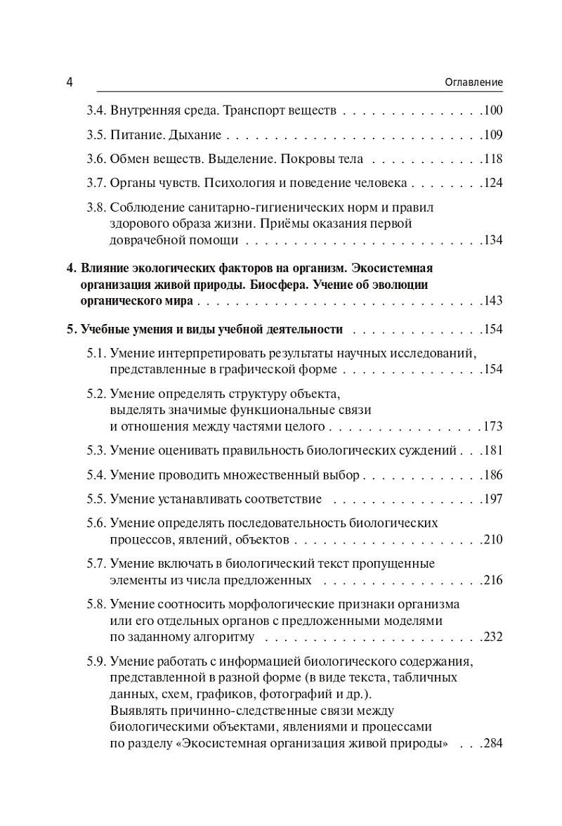 Анастасия Кириленко: ОГЭ-2027. Биология. 9 класс. Тематический тренинг: учебное пособие
