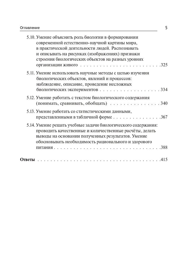 Анастасия Кириленко: ОГЭ-2027. Биология. 9 класс. Тематический тренинг: учебное пособие
