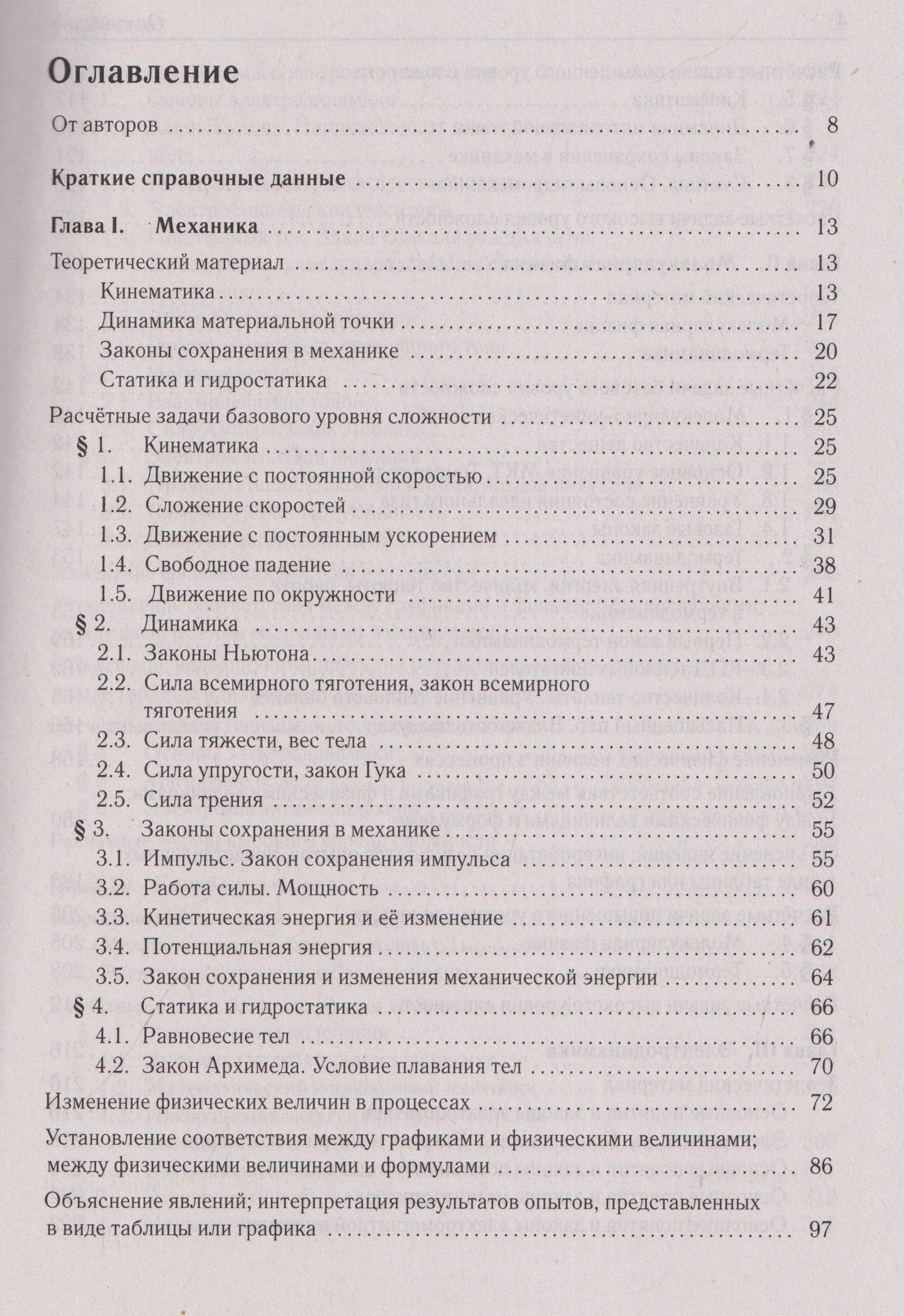 Галина Безуглова: Физика. ЕГЭ-2027. 10-11 классы. Тематический тренинг. Все типы заданий