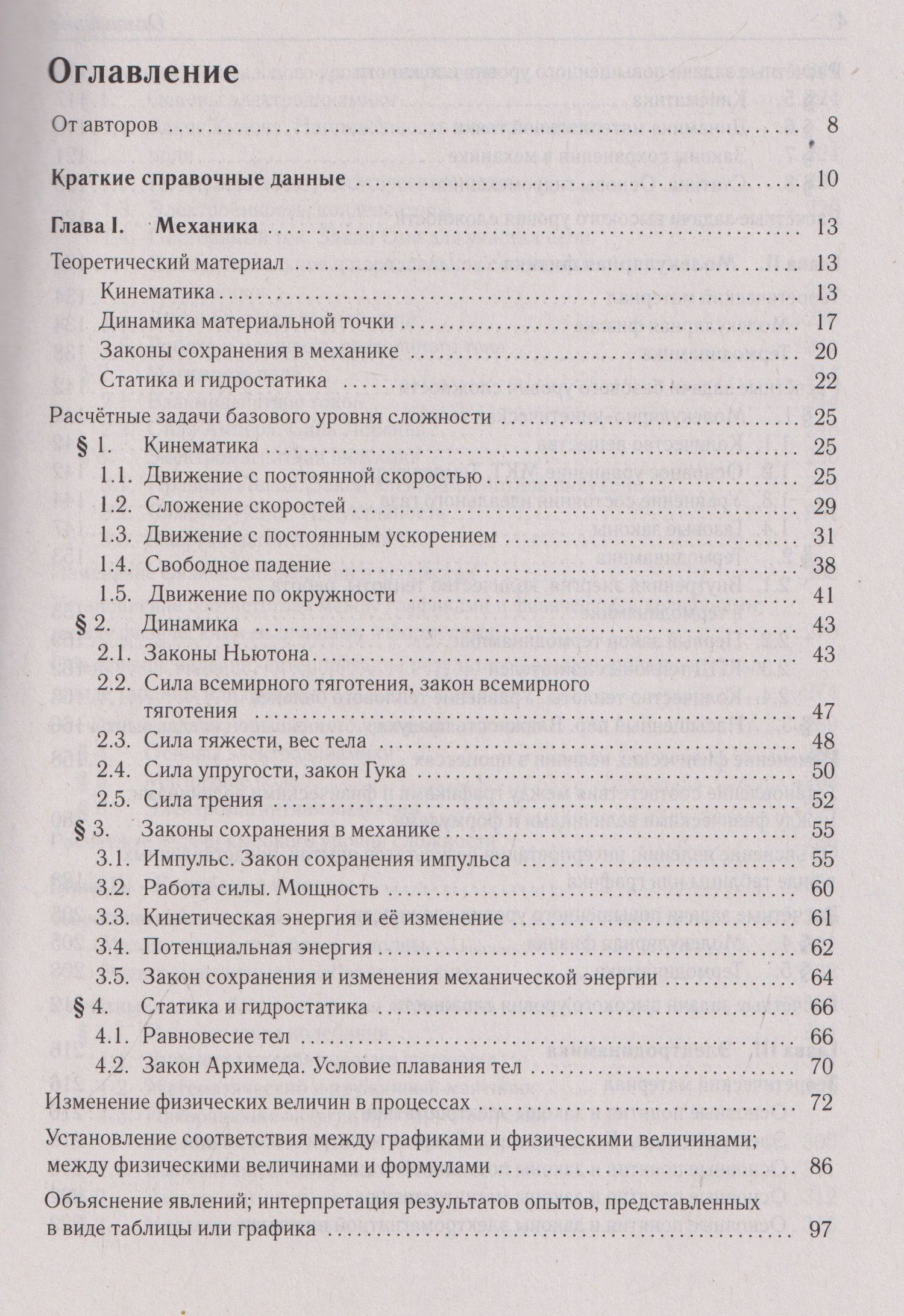 Галина Безуглова: Физика. ЕГЭ-2027. 10-11 классы. Тематический тренинг. Все типы заданий