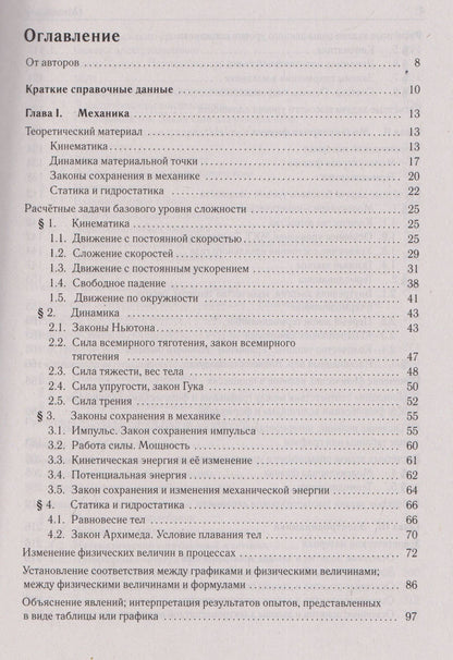 Галина Безуглова: Физика. ЕГЭ-2027. 10-11 классы. Тематический тренинг. Все типы заданий
