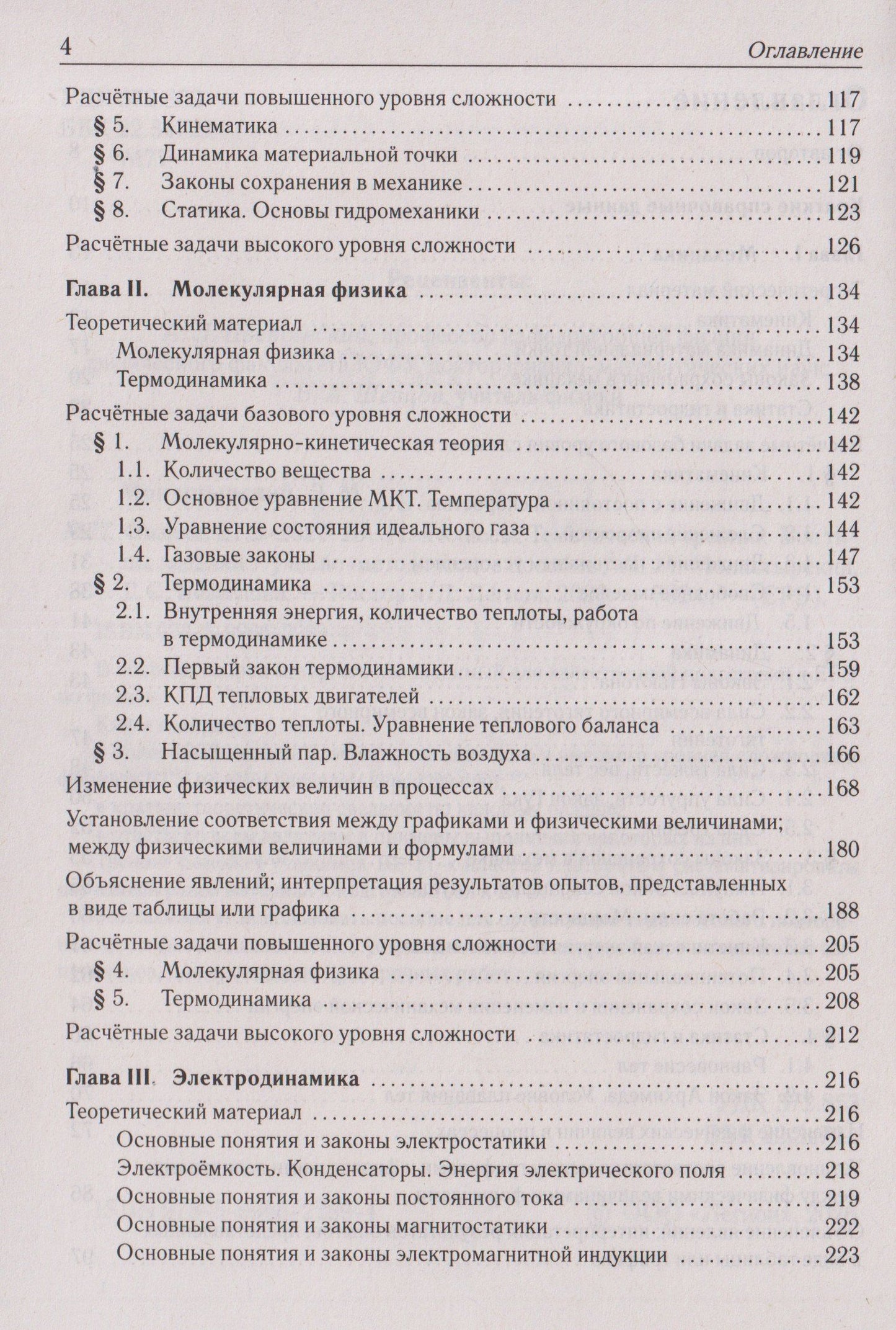Галина Безуглова: Физика. ЕГЭ-2027. 10-11 классы. Тематический тренинг. Все типы заданий