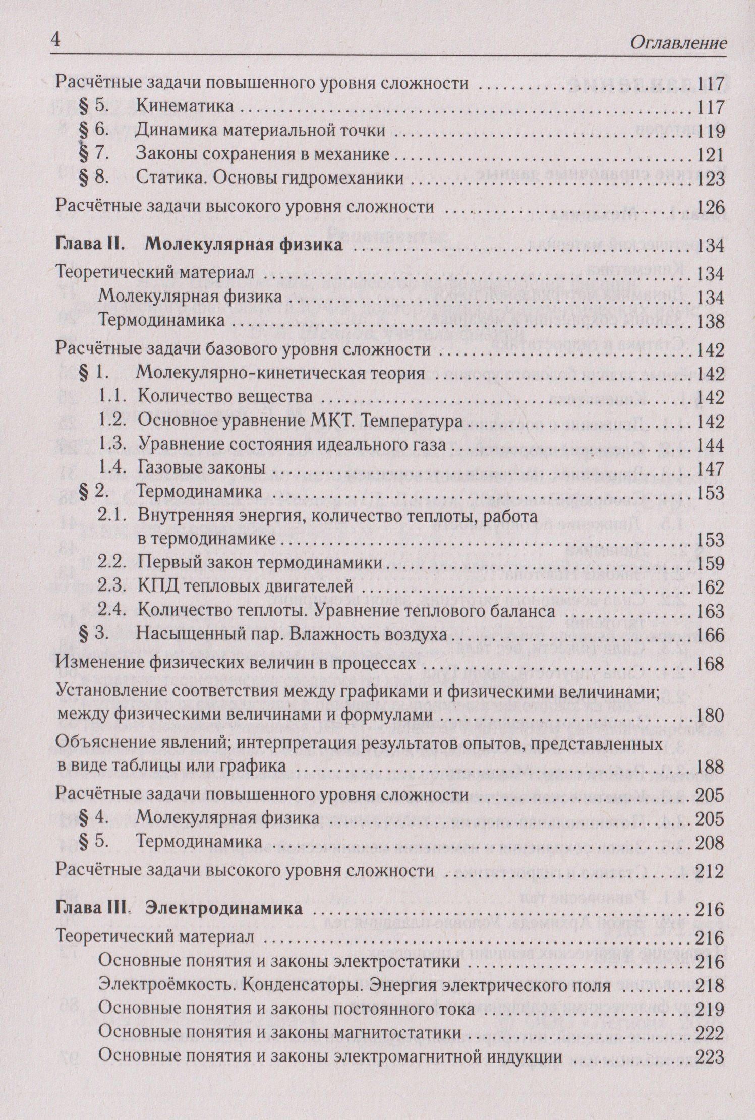 Галина Безуглова: Физика. ЕГЭ-2027. 10-11 классы. Тематический тренинг. Все типы заданий