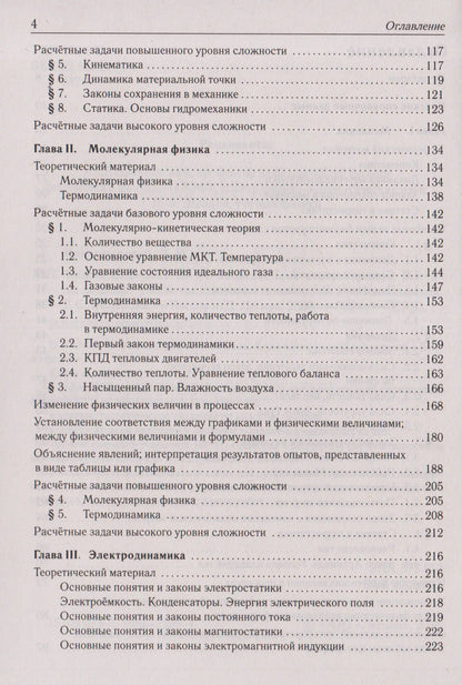 Галина Безуглова: Физика. ЕГЭ-2027. 10-11 классы. Тематический тренинг. Все типы заданий