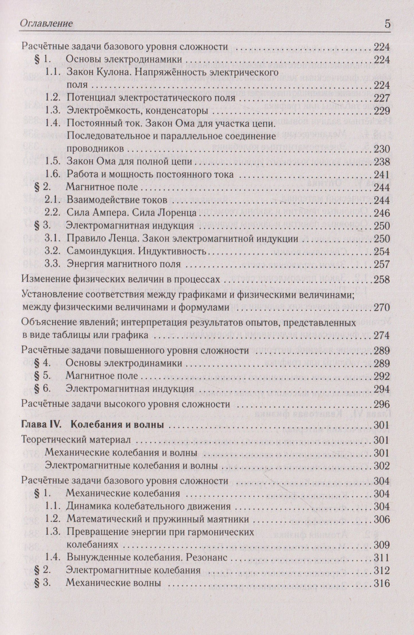 Галина Безуглова: Физика. ЕГЭ-2027. 10-11 классы. Тематический тренинг. Все типы заданий