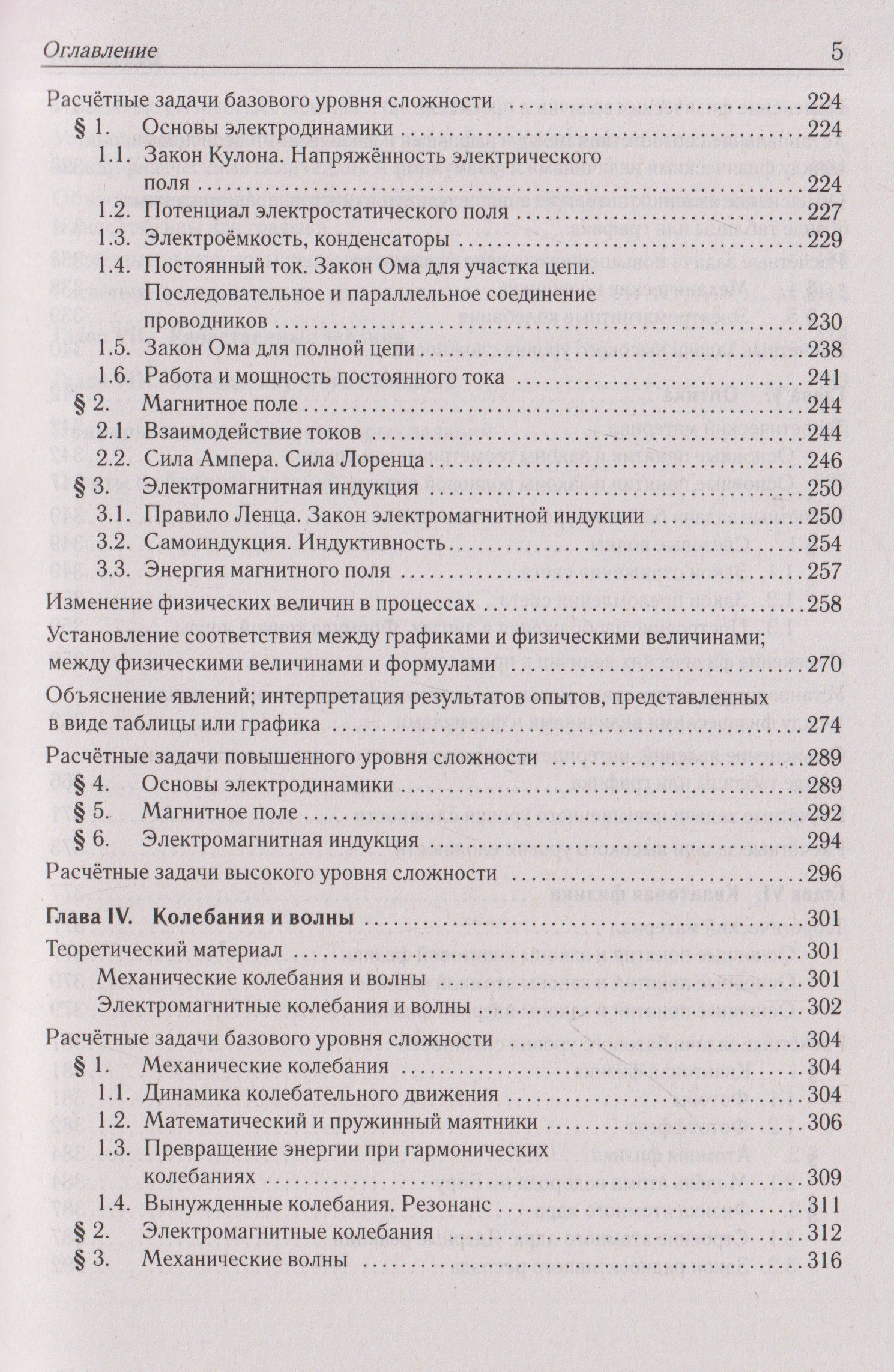 Галина Безуглова: Физика. ЕГЭ-2027. 10-11 классы. Тематический тренинг. Все типы заданий
