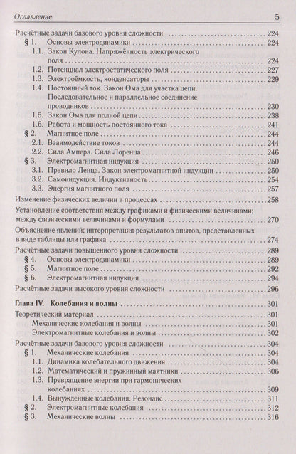 Галина Безуглова: Физика. ЕГЭ-2027. 10-11 классы. Тематический тренинг. Все типы заданий