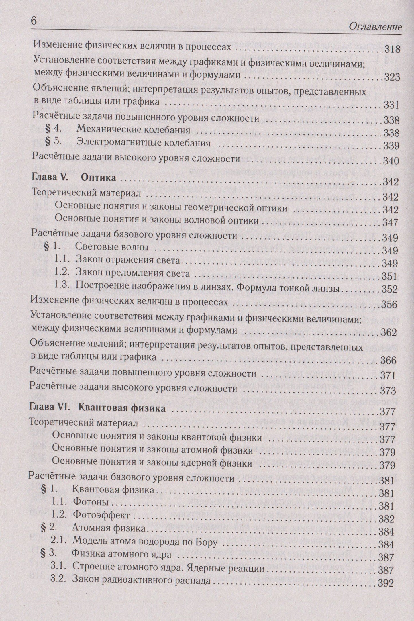 Галина Безуглова: Физика. ЕГЭ-2027. 10-11 классы. Тематический тренинг. Все типы заданий