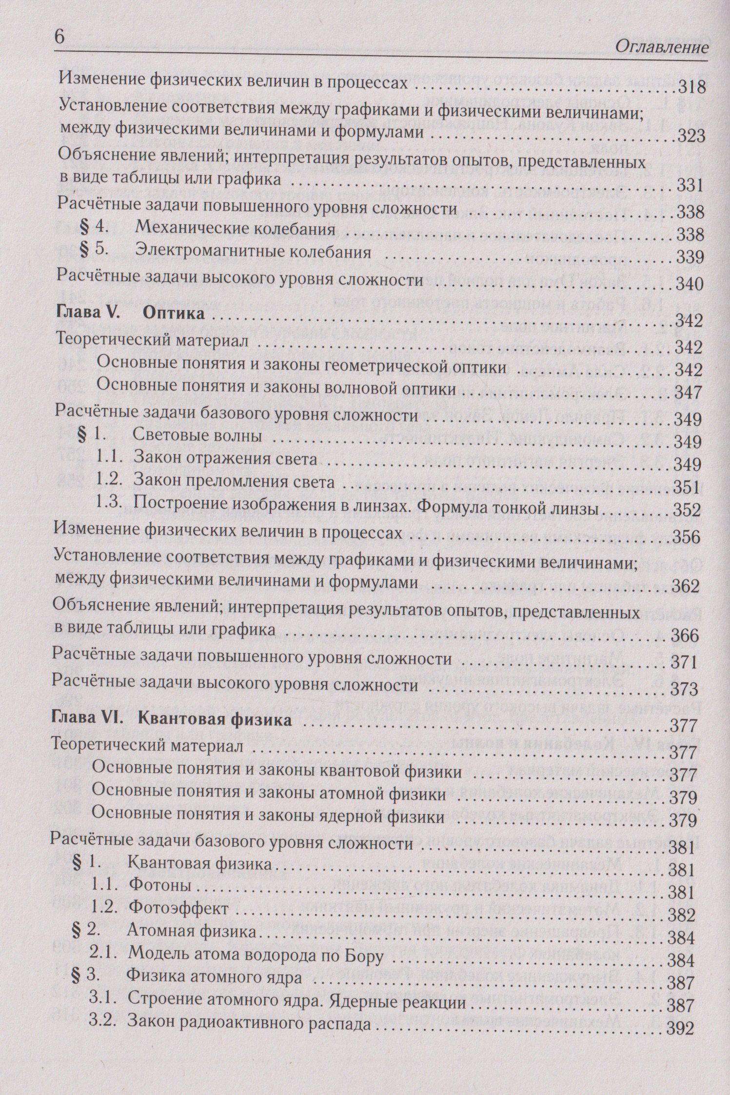 Галина Безуглова: Физика. ЕГЭ-2027. 10-11 классы. Тематический тренинг. Все типы заданий