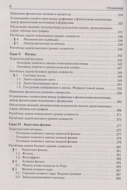 Галина Безуглова: Физика. ЕГЭ-2027. 10-11 классы. Тематический тренинг. Все типы заданий