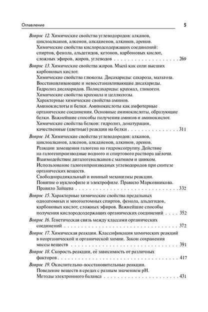 Владимир Доронькин: ЕГЭ-2027. Химия. 10-11-й классы. Тематический тренинг. Задания базового и повышенного уровней сложности: учебно-методическое пособие
