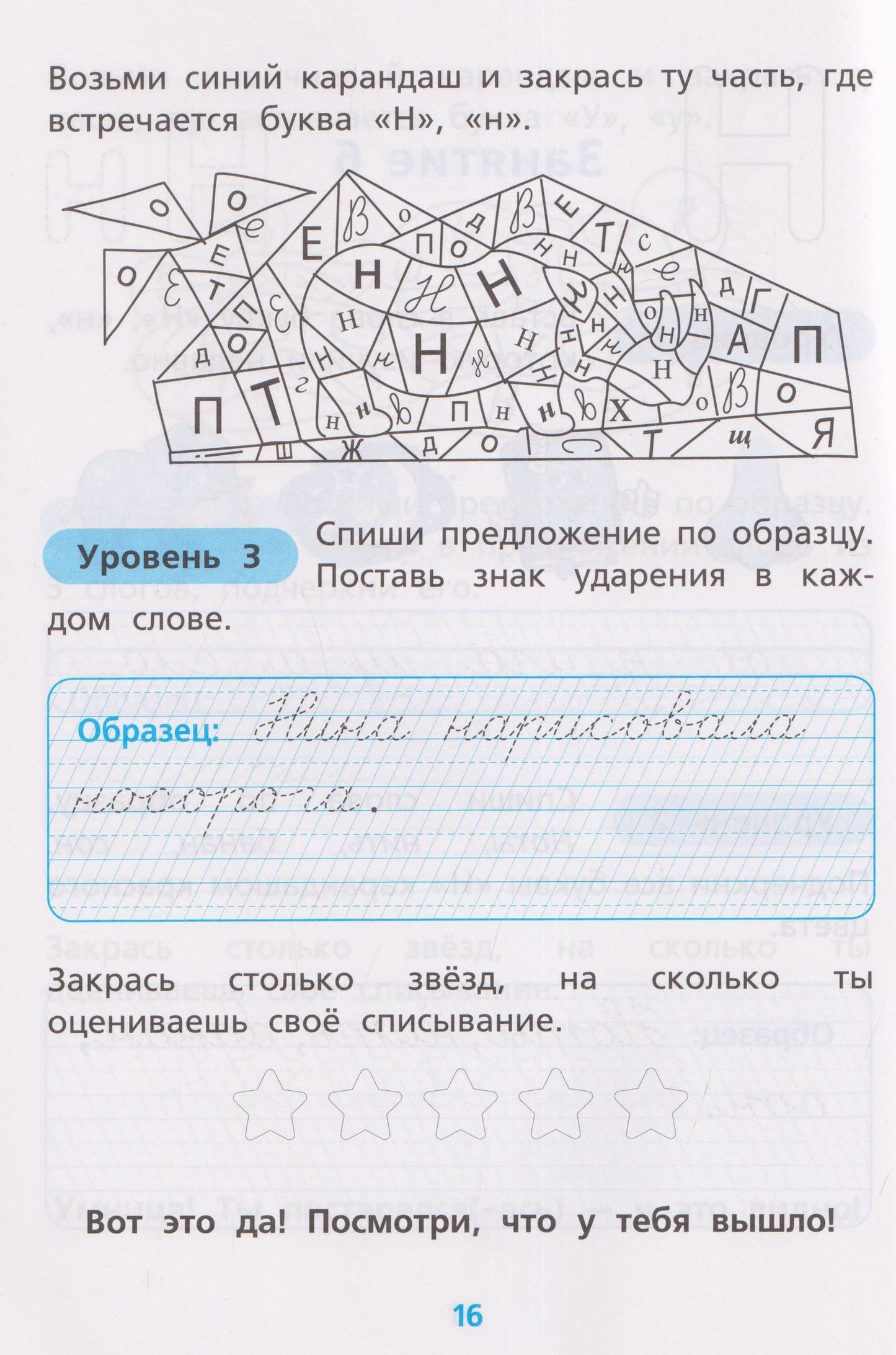 Контрольное списывание. 1 класс