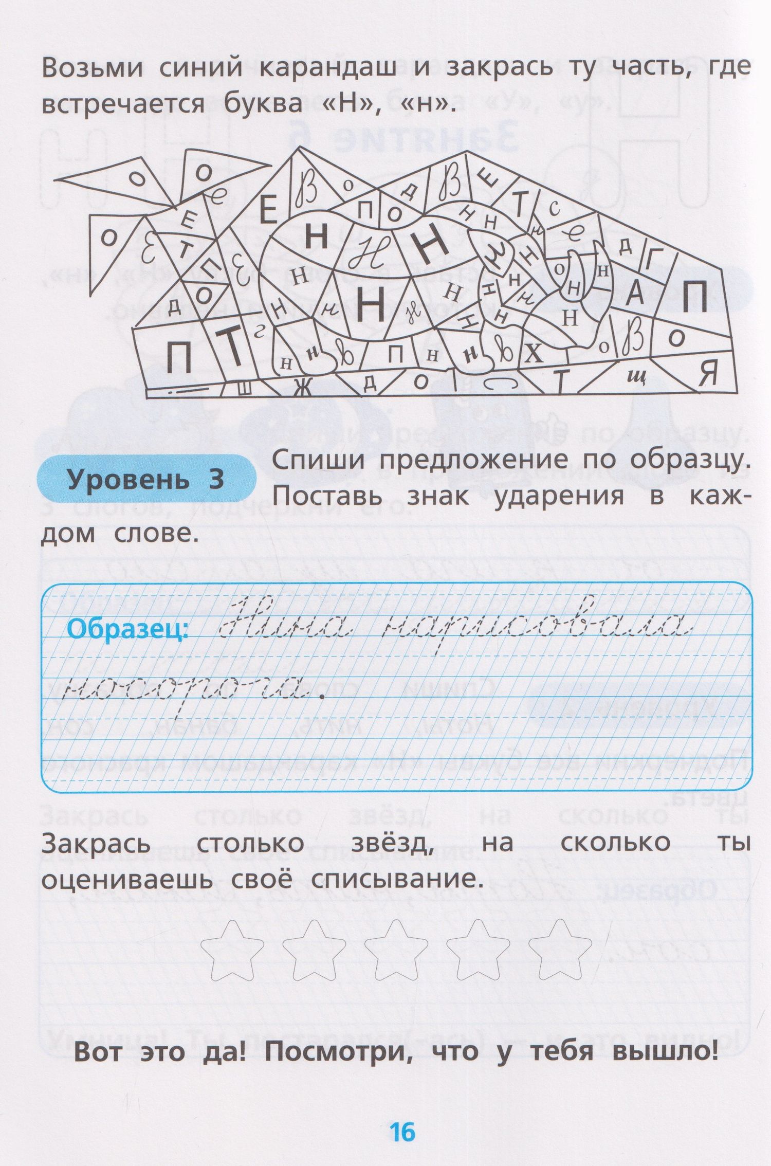 Контрольное списывание. 1 класс