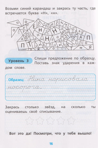 Контрольное списывание. 1 класс