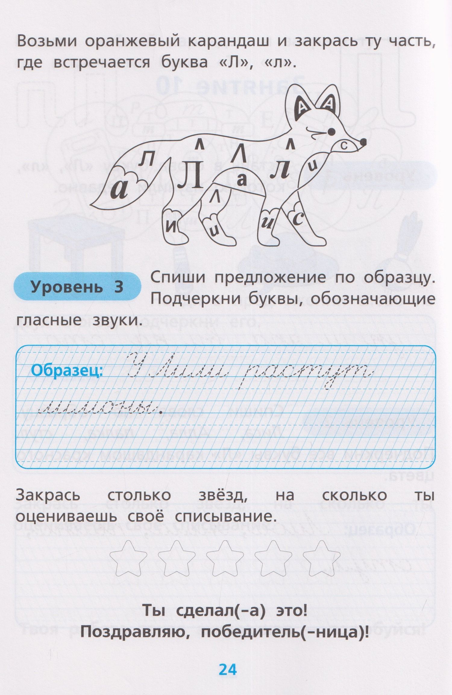 Контрольное списывание. 1 класс