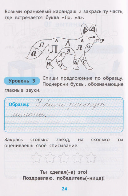 Контрольное списывание. 1 класс
