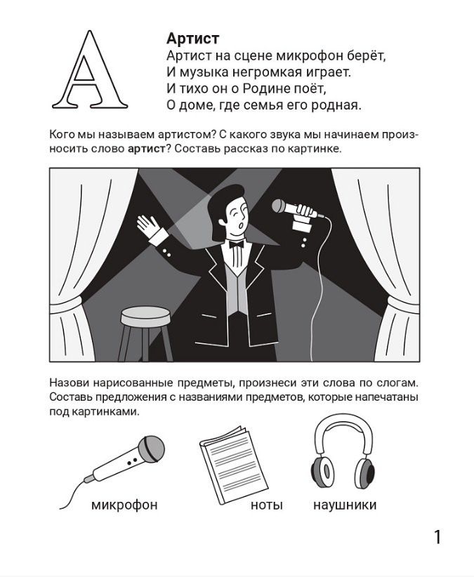 Мария Мурзина: Знакомлюсь с профессиями. Рабочая тетрадь для детей 5-6 лет