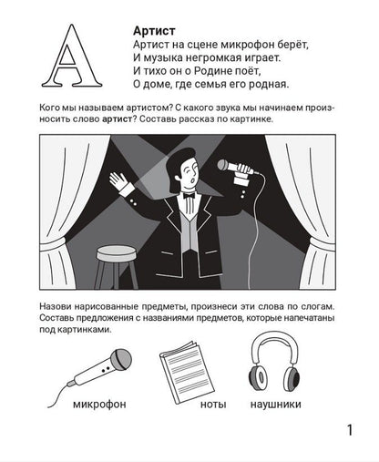 Мария Мурзина: Знакомлюсь с профессиями. Рабочая тетрадь для детей 5-6 лет