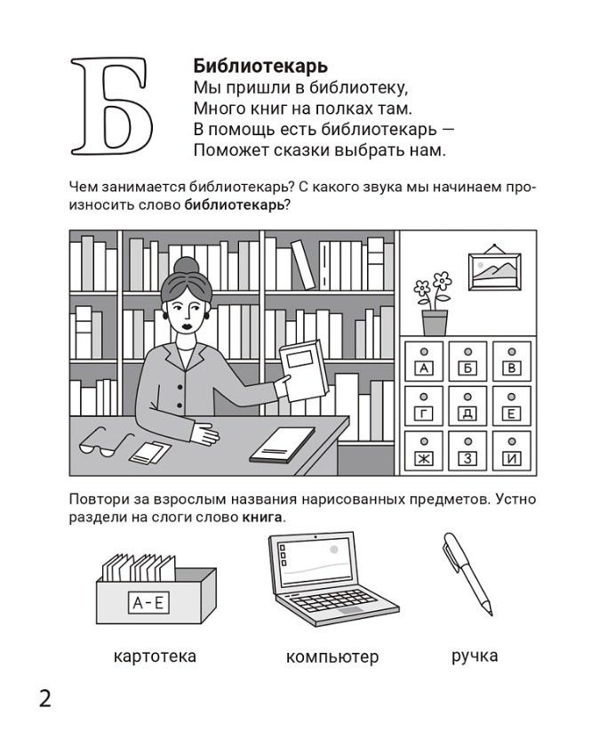 Мария Мурзина: Знакомлюсь с профессиями. Рабочая тетрадь для детей 5-6 лет