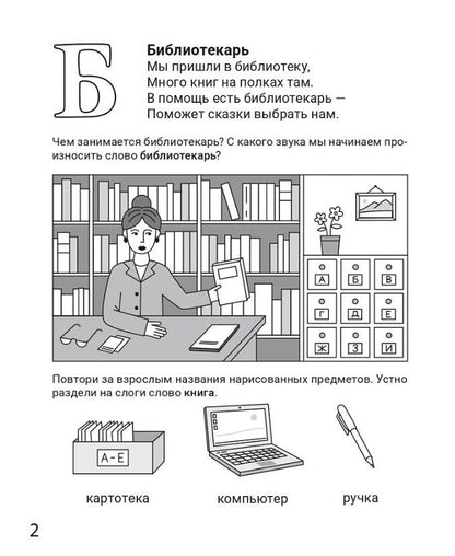 Мария Мурзина: Знакомлюсь с профессиями. Рабочая тетрадь для детей 5-6 лет