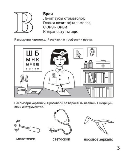 Мария Мурзина: Знакомлюсь с профессиями. Рабочая тетрадь для детей 5-6 лет
