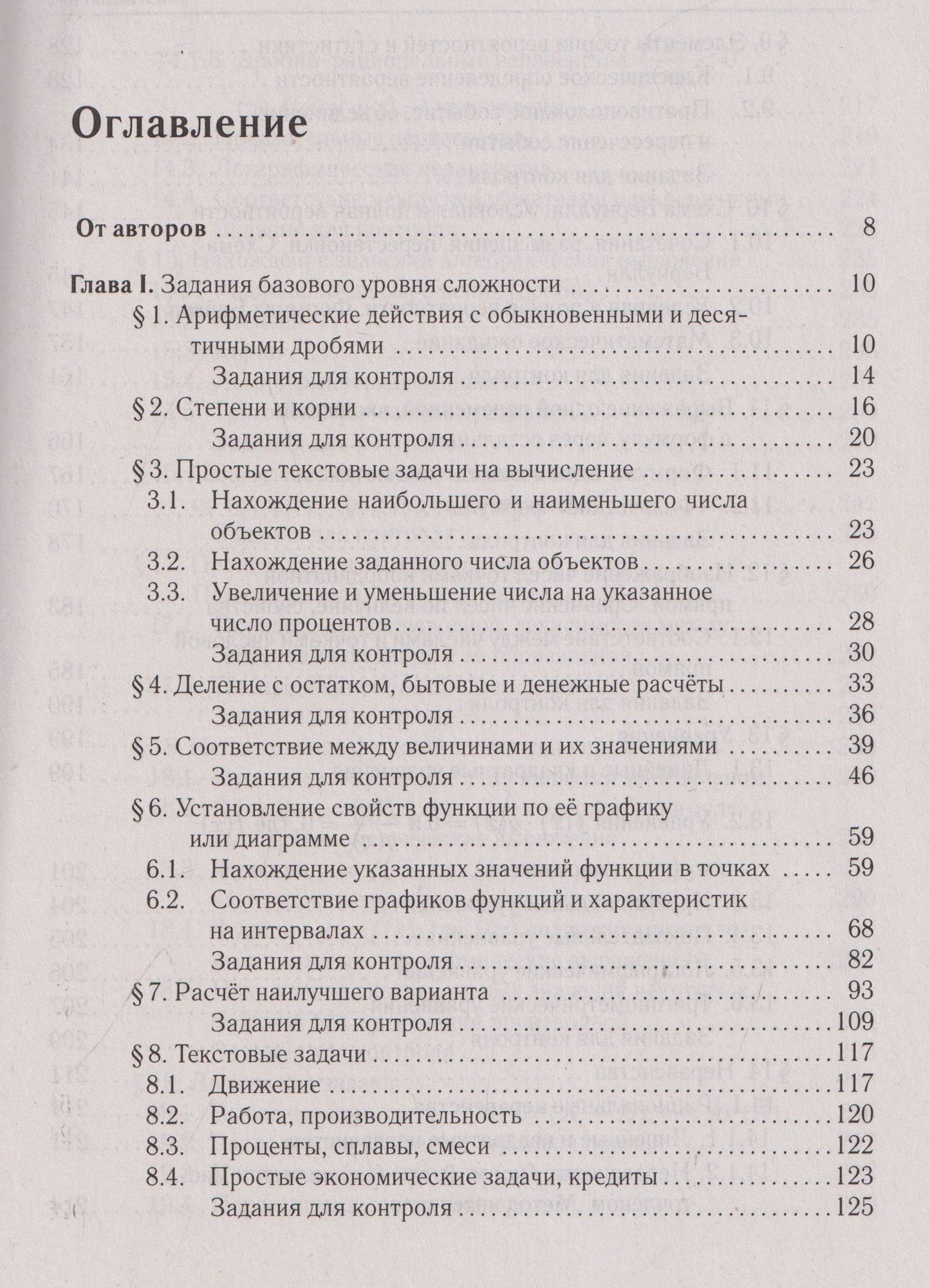 Виктор Кривенко: Математика. ЕГЭ-2027. 10–11 классы. Тематический тренинг. Базовый и профильный уровни
