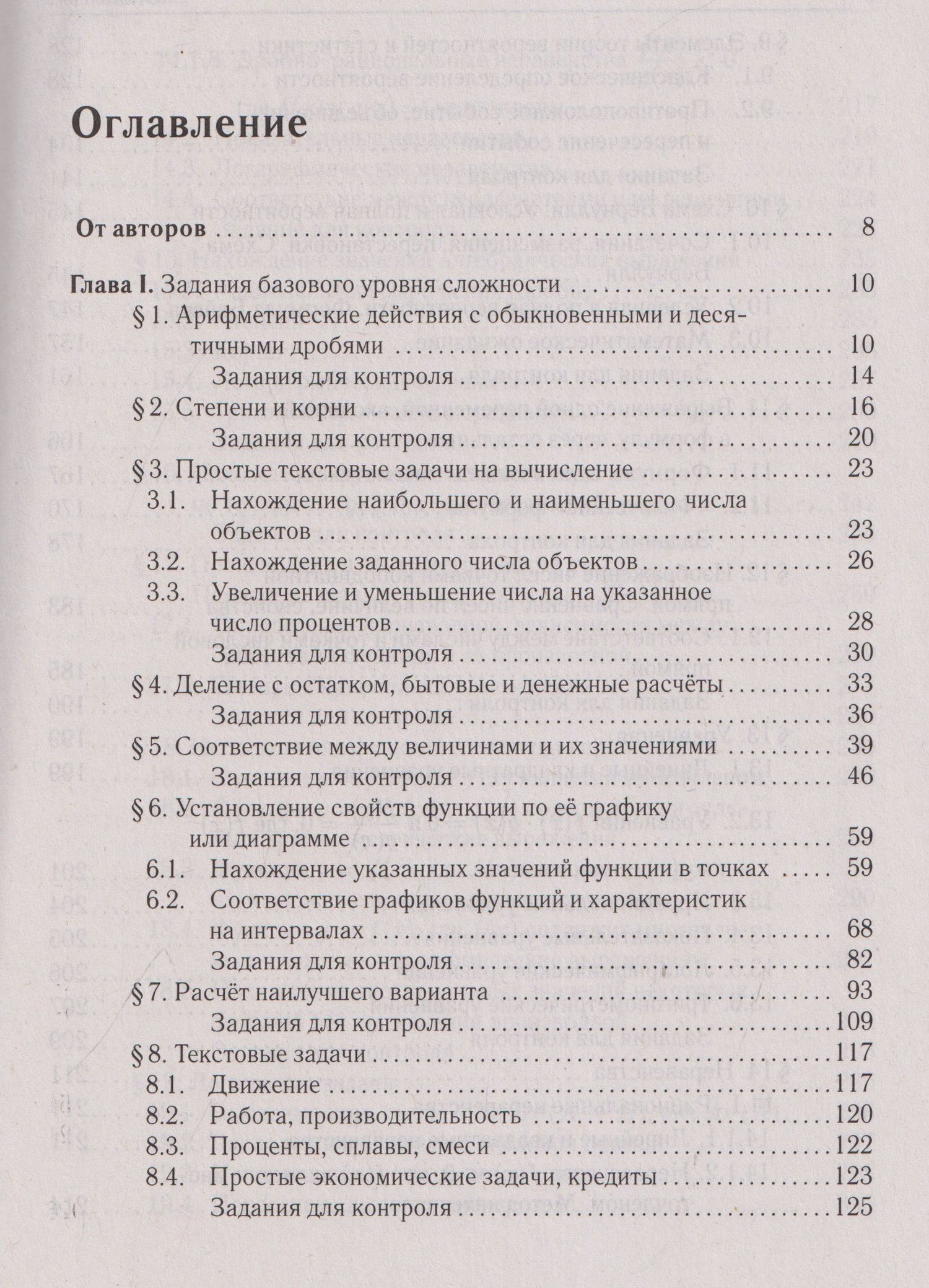 Виктор Кривенко: Математика. ЕГЭ-2027. 10–11 классы. Тематический тренинг. Базовый и профильный уровни