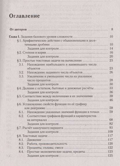 Виктор Кривенко: Математика. ЕГЭ-2027. 10–11 классы. Тематический тренинг. Базовый и профильный уровни