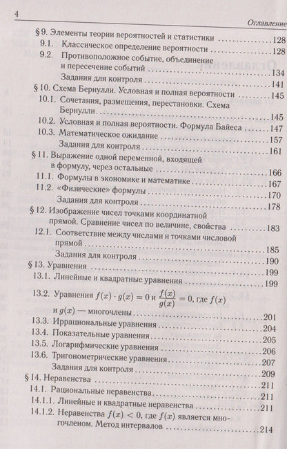 Виктор Кривенко: Математика. ЕГЭ-2027. 10–11 классы. Тематический тренинг. Базовый и профильный уровни