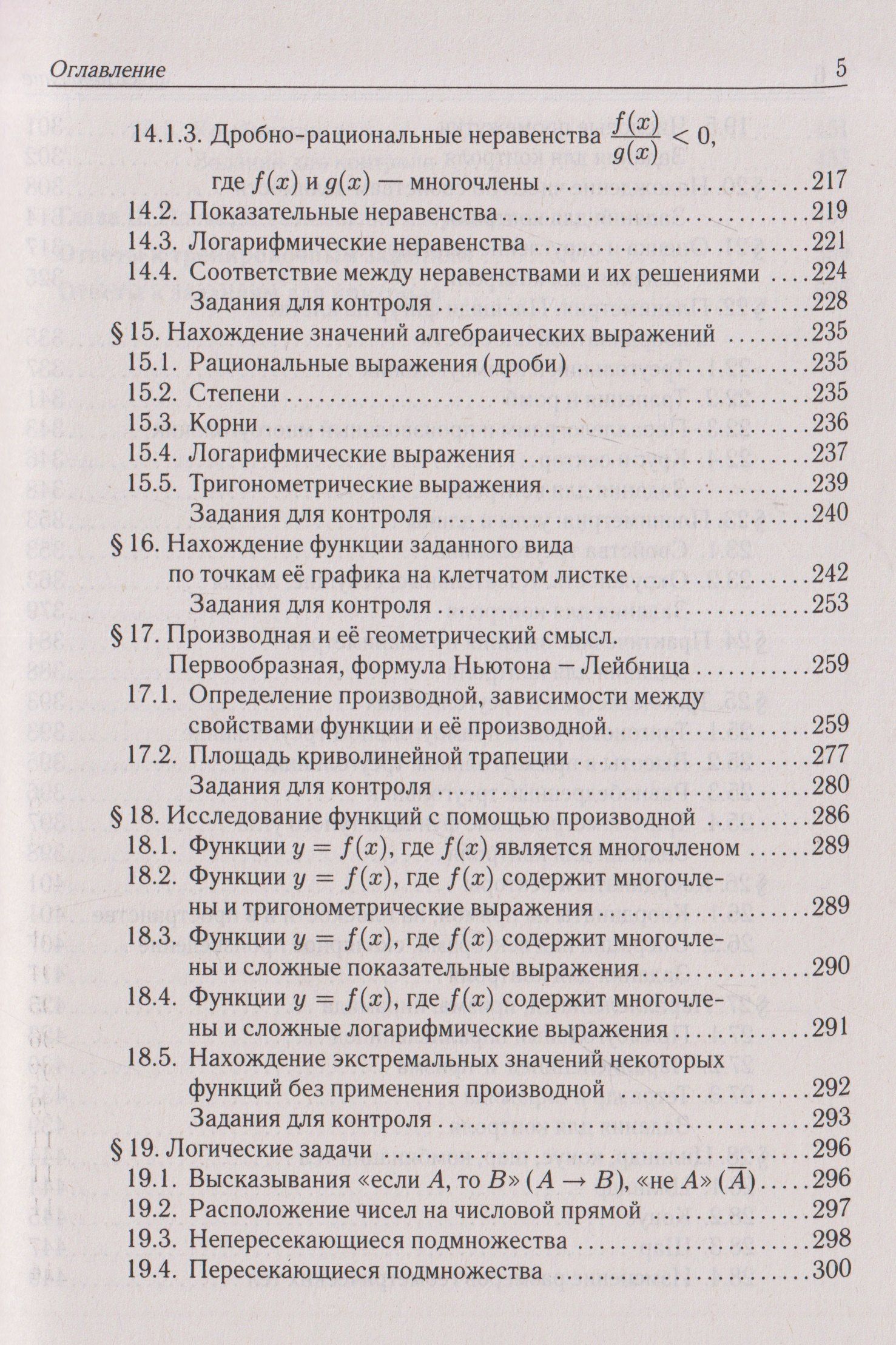Виктор Кривенко: Математика. ЕГЭ-2027. 10–11 классы. Тематический тренинг. Базовый и профильный уровни