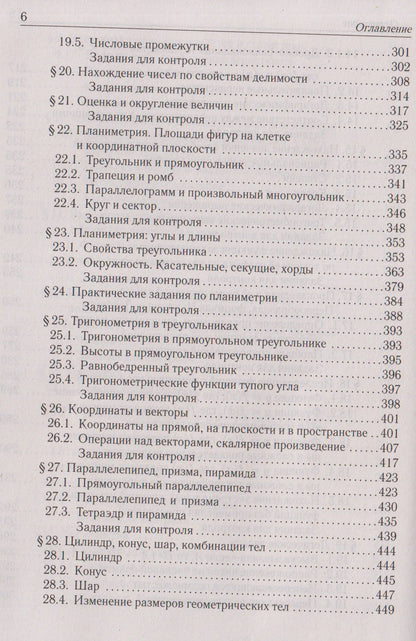 Виктор Кривенко: Математика. ЕГЭ-2027. 10–11 классы. Тематический тренинг. Базовый и профильный уровни